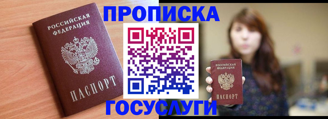 прописка гарантия в Барыше